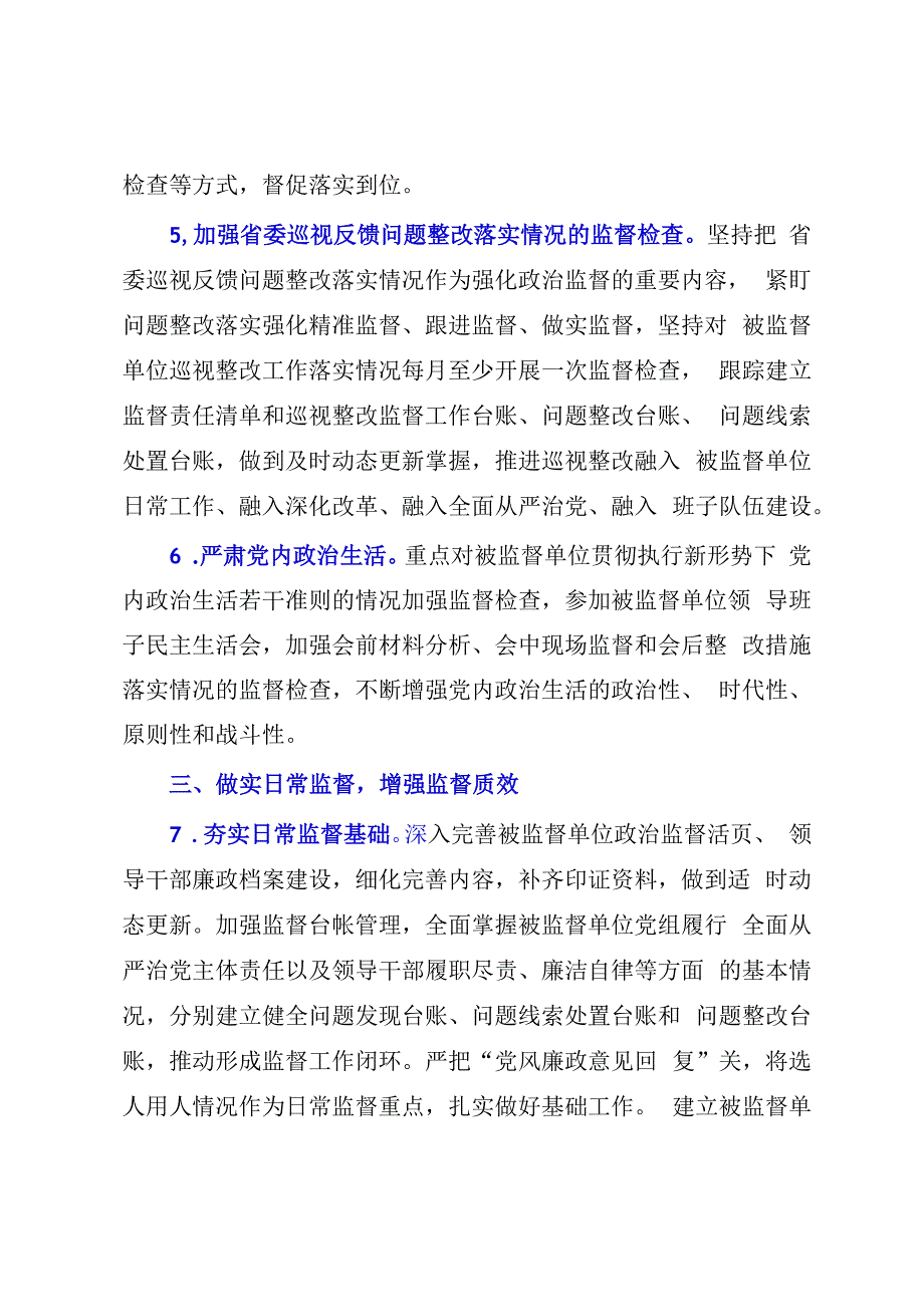 派驻纪检监察组2023年工作要点.docx_第3页