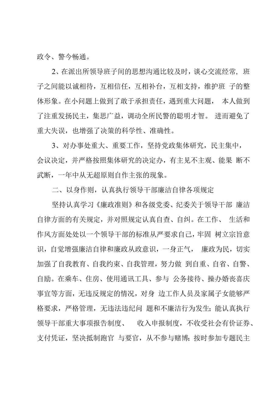 派出所民警个人述职报告简洁版.docx_第2页