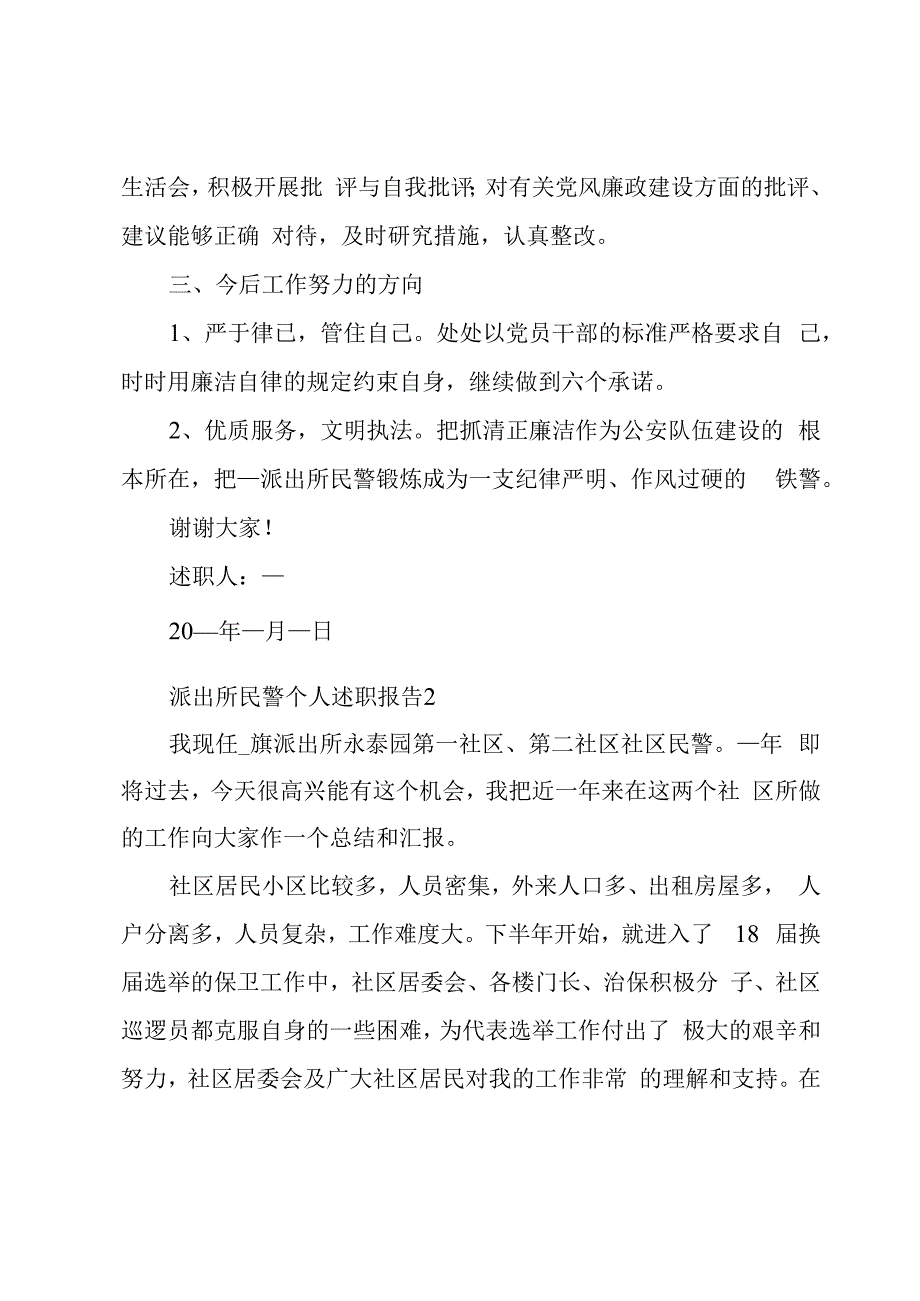 派出所民警个人述职报告简洁版.docx_第3页