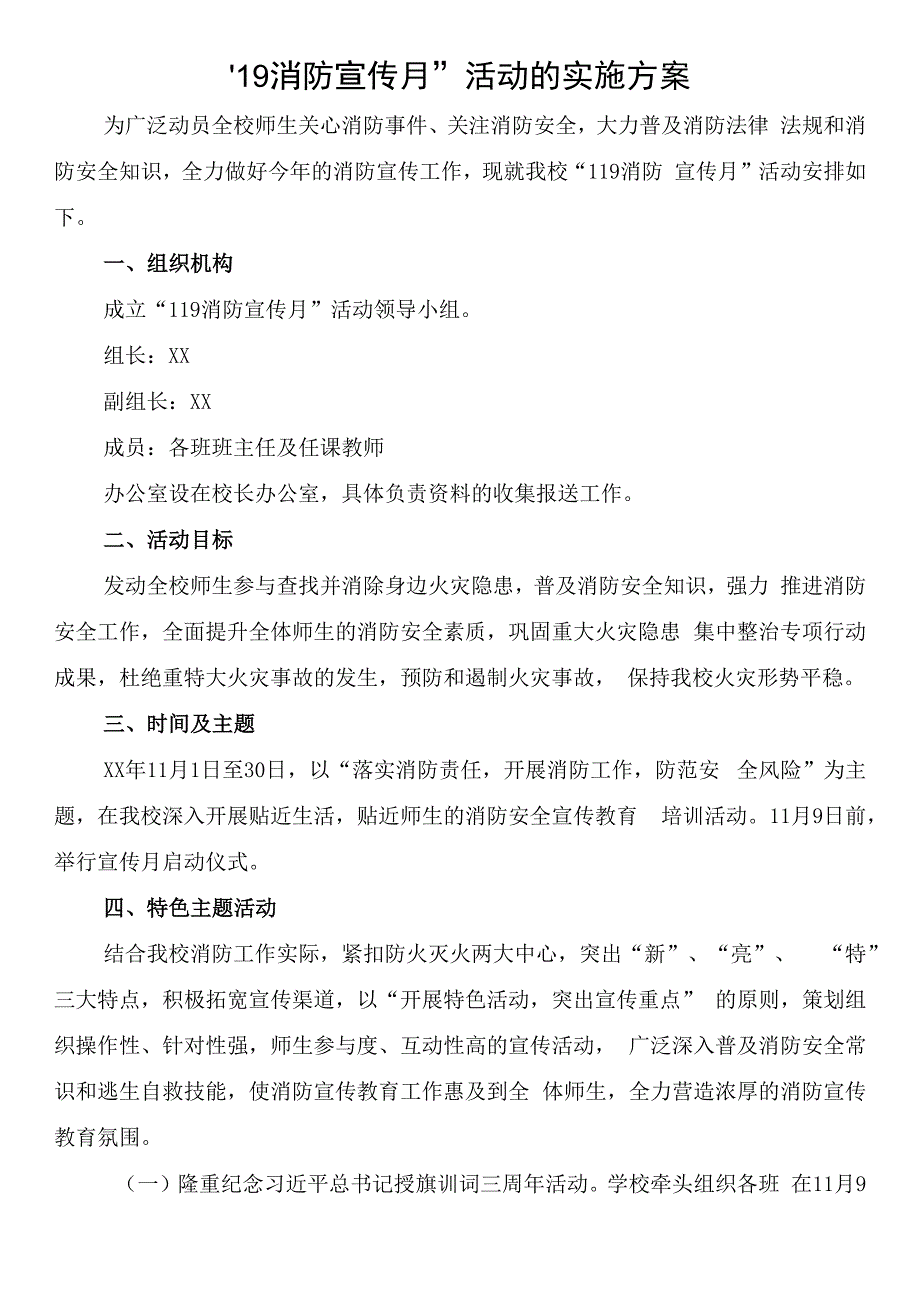 消防安全实施方案.docx_第1页