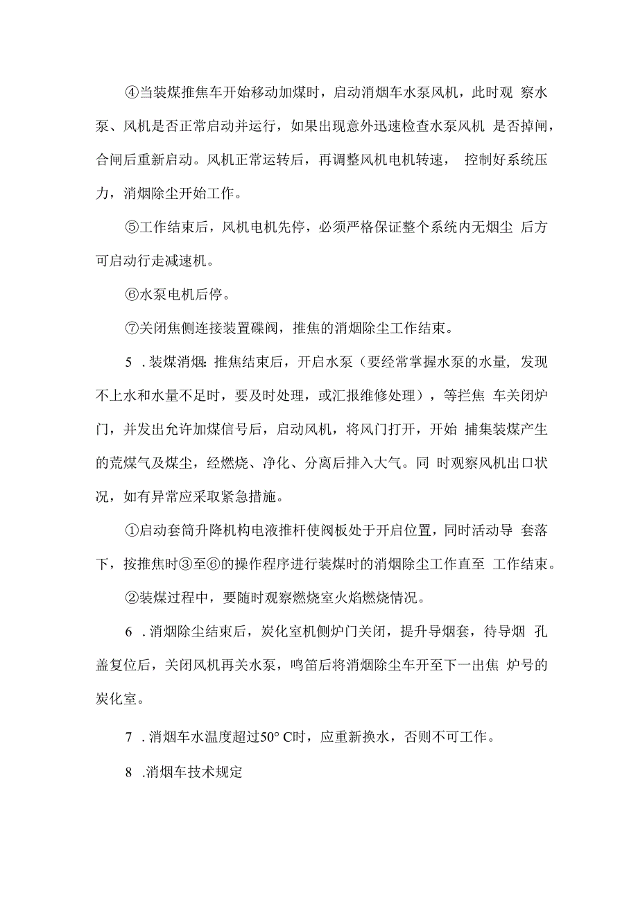 消烟除尘车司机岗位操作规程.docx_第2页