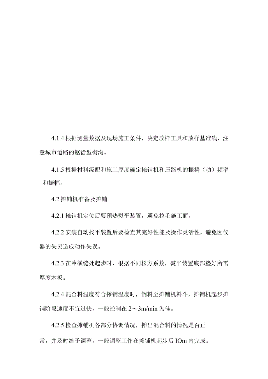 沥青砼路面机械摊铺.docx_第3页