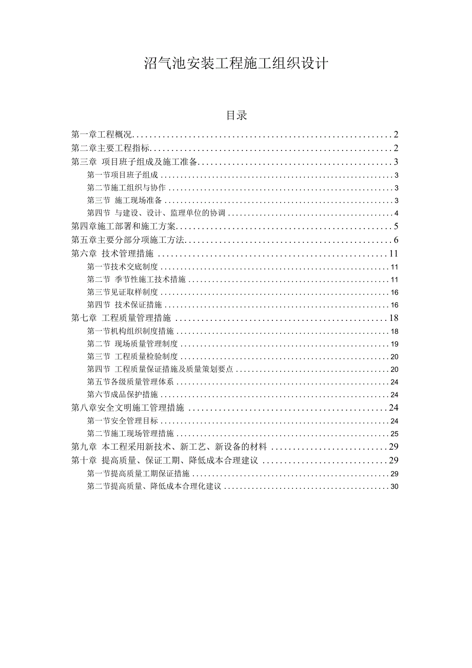 沼气池安装施工组织设计.docx_第1页