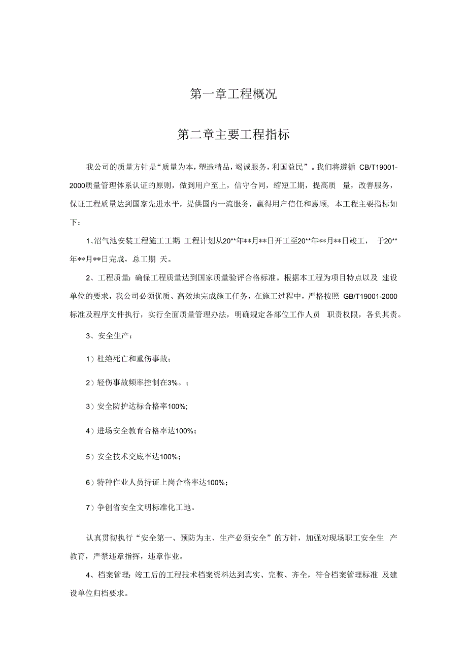 沼气池安装施工组织设计.docx_第2页