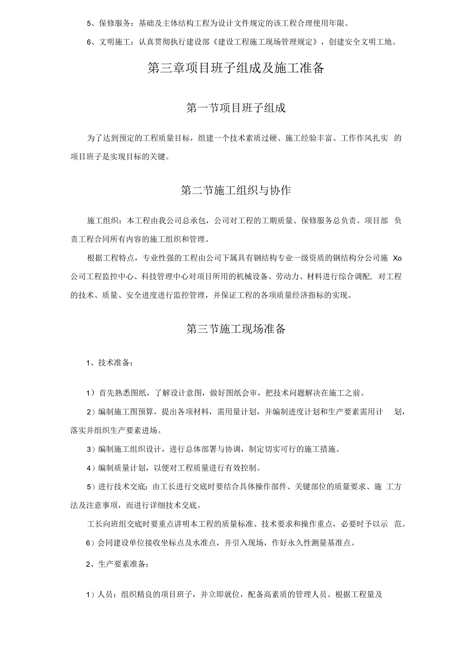 沼气池安装施工组织设计.docx_第3页