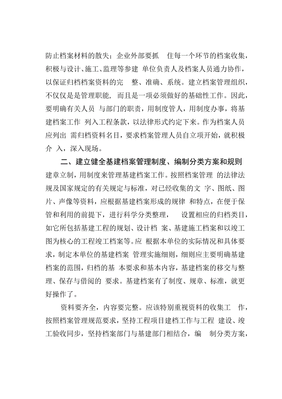 浅谈企业基建档案管理存在的问题及对策.docx_第2页