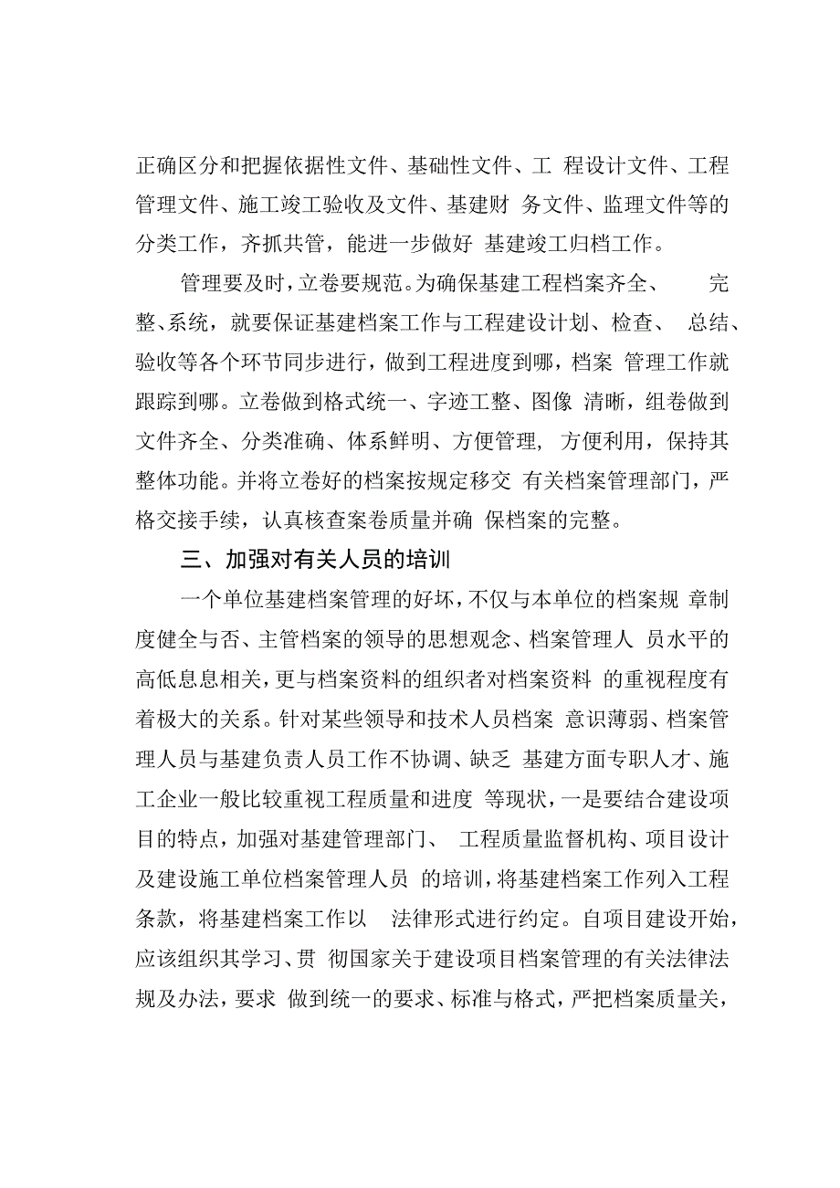 浅谈企业基建档案管理存在的问题及对策.docx_第3页