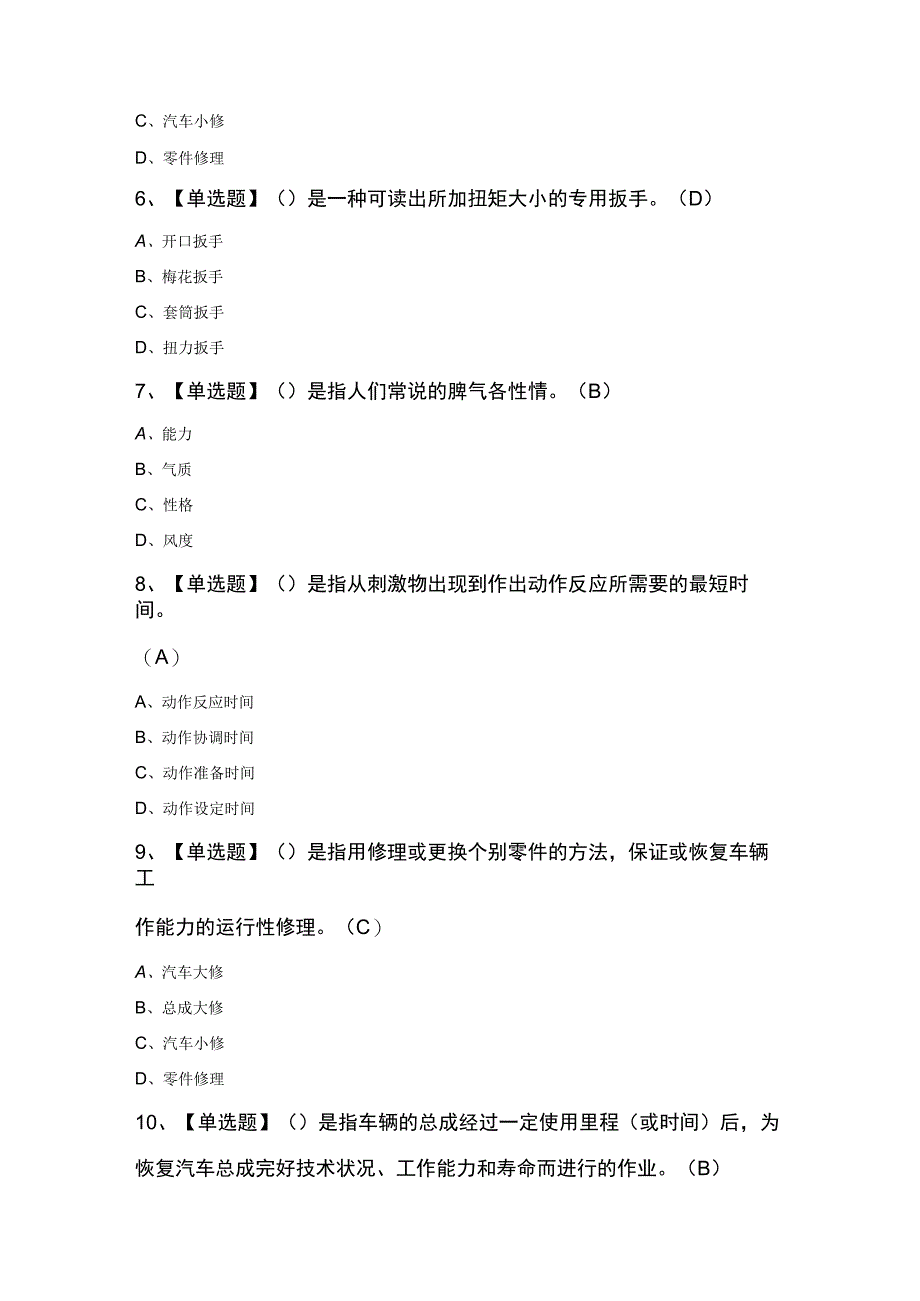 汽车驾驶员（高级）模拟100题及答案.docx_第2页