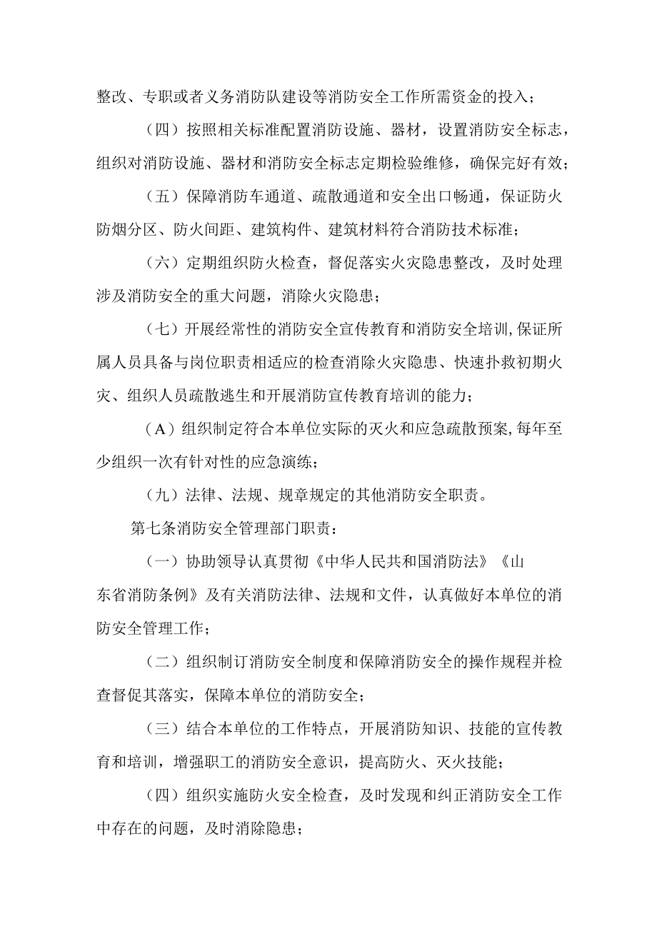 消防安全管理办法.docx_第2页