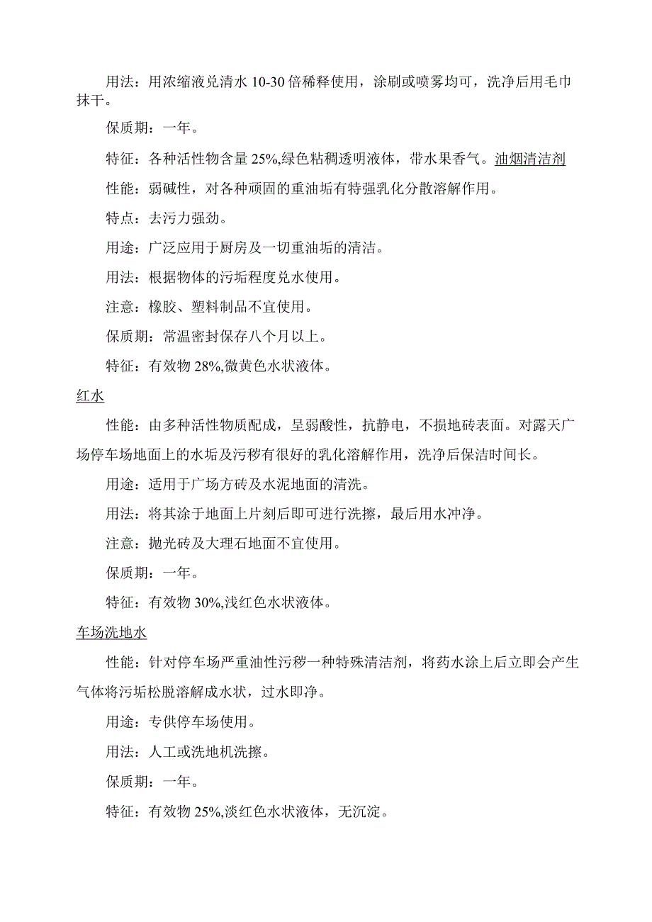 清洁技术知识清洁用品及机械的使用培训.docx_第2页