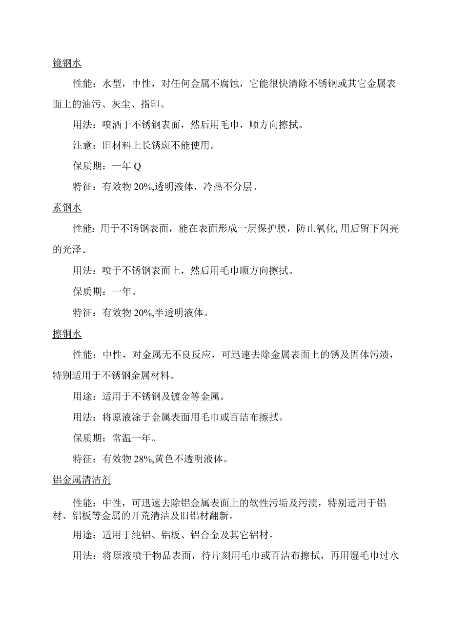 清洁技术知识清洁用品及机械的使用培训.docx_第3页