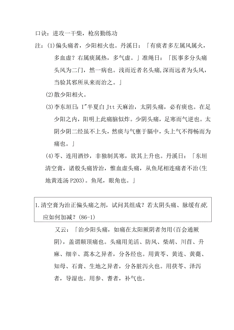 清空膏医方.docx_第2页