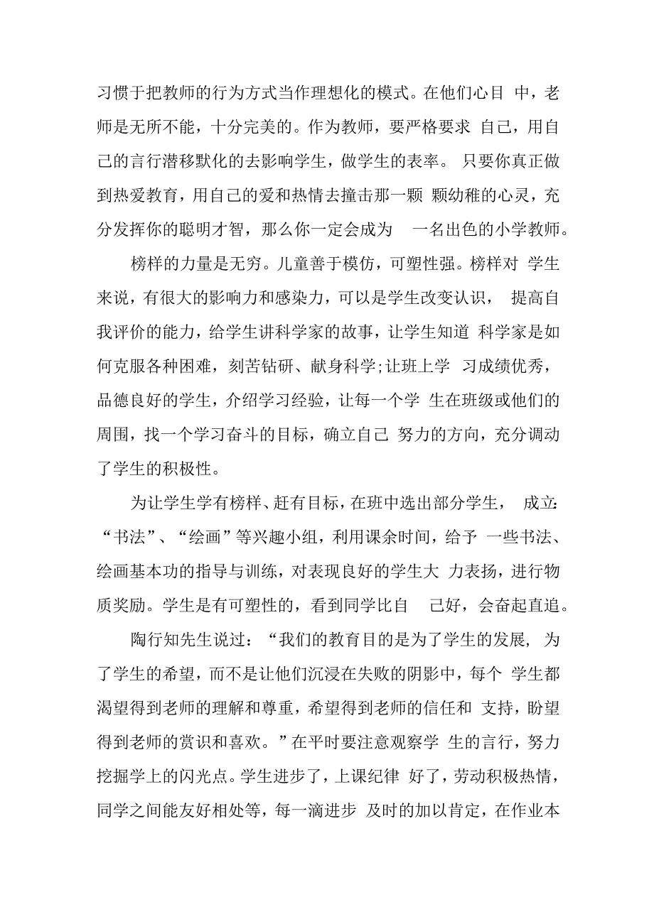 浅谈农村小学班级管理策略.docx_第2页