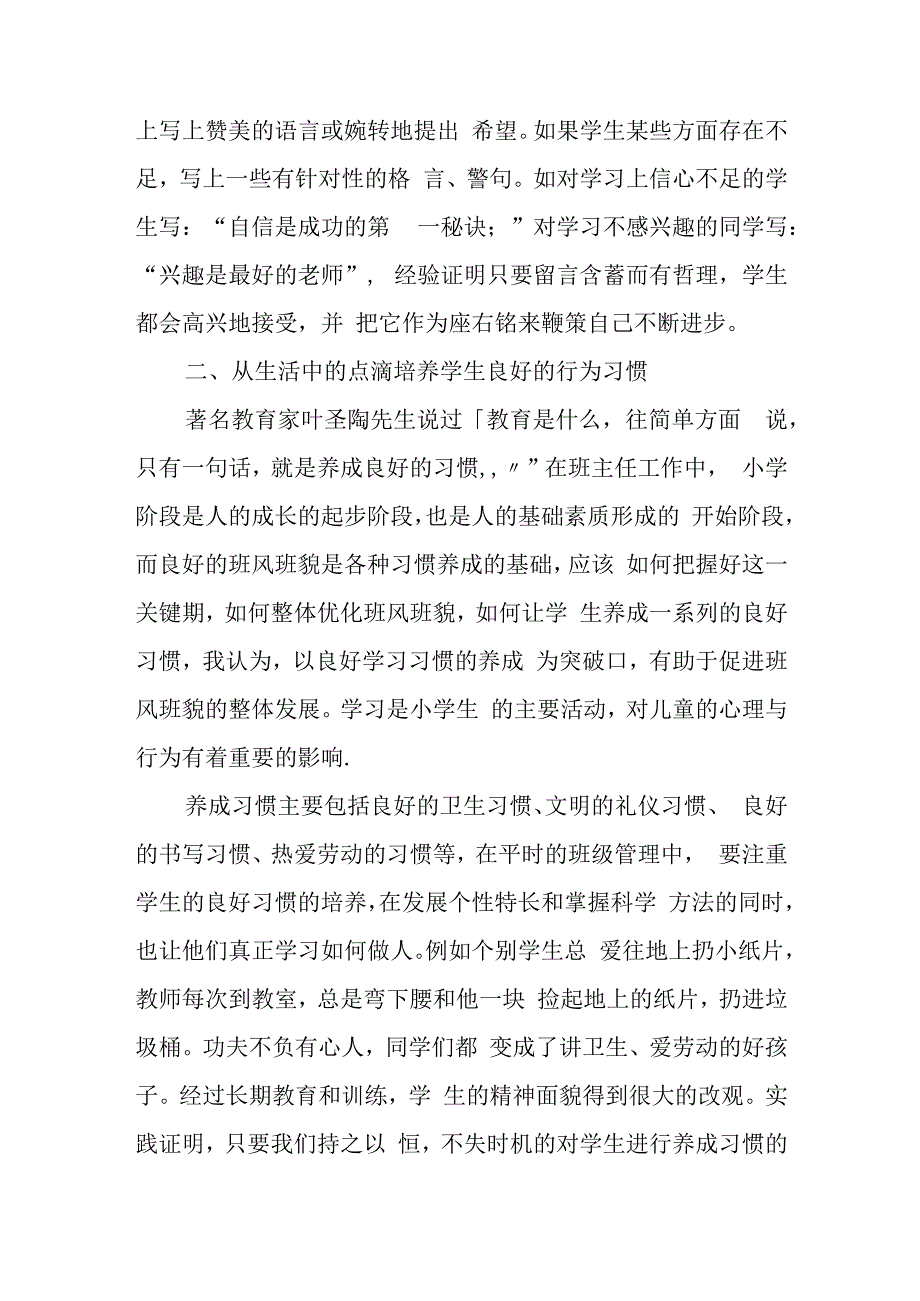 浅谈农村小学班级管理策略.docx_第3页