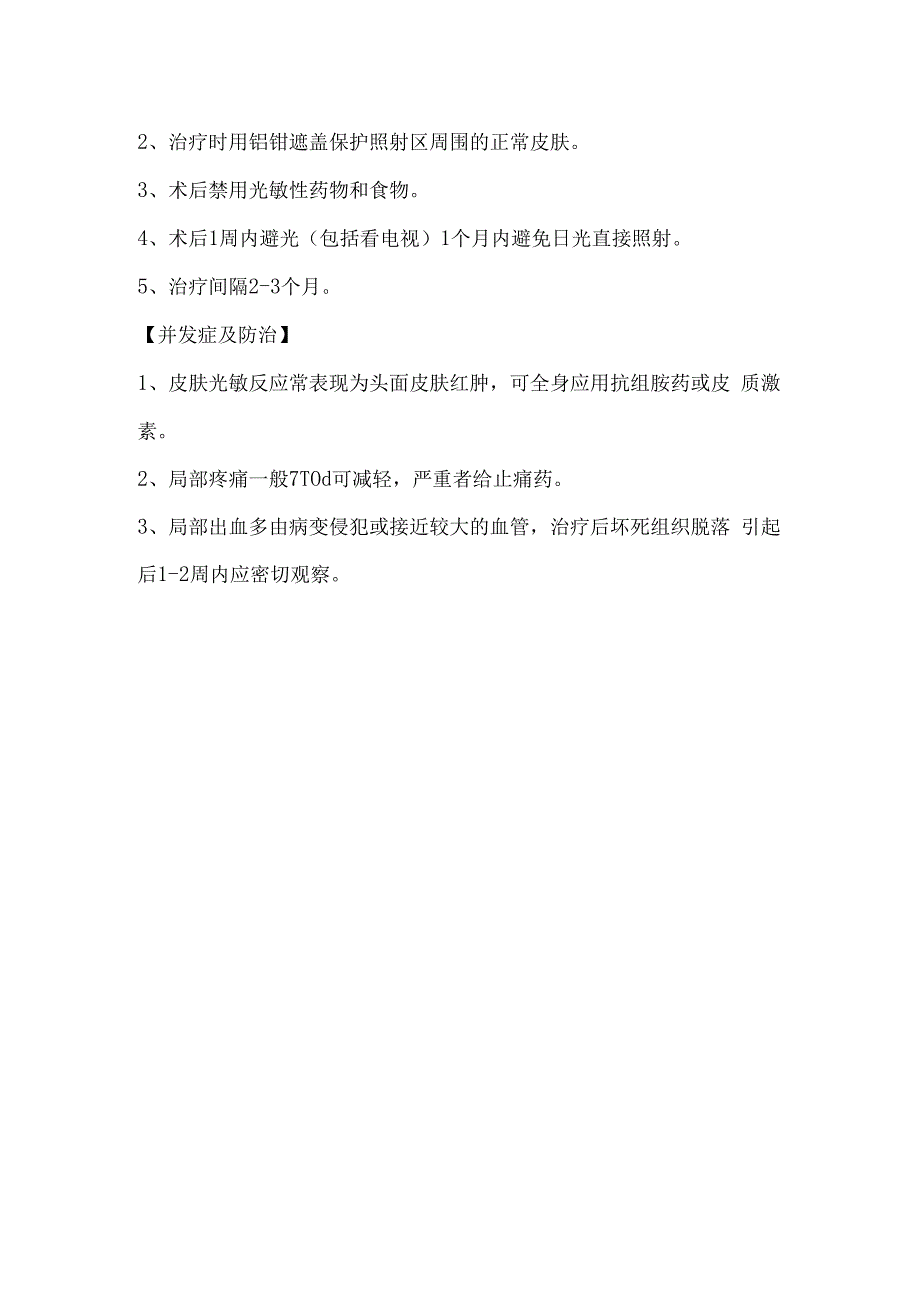 激光光动力学美容技术.docx_第2页