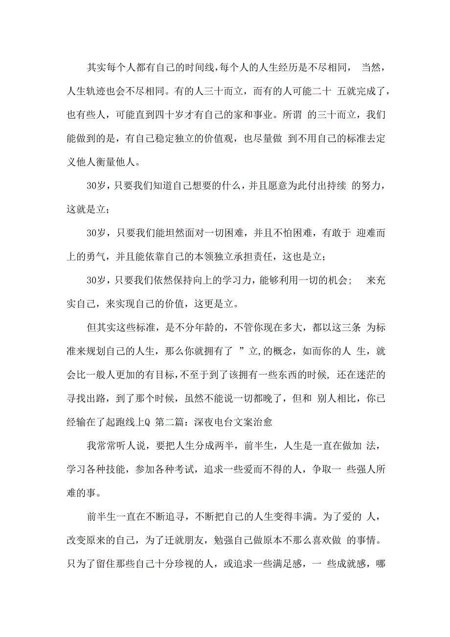 深夜电台文案治愈3篇.docx_第2页