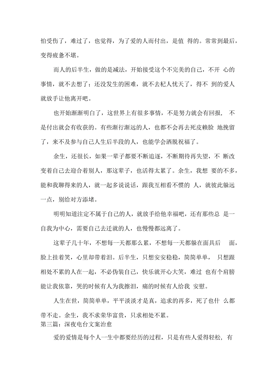 深夜电台文案治愈3篇.docx_第3页