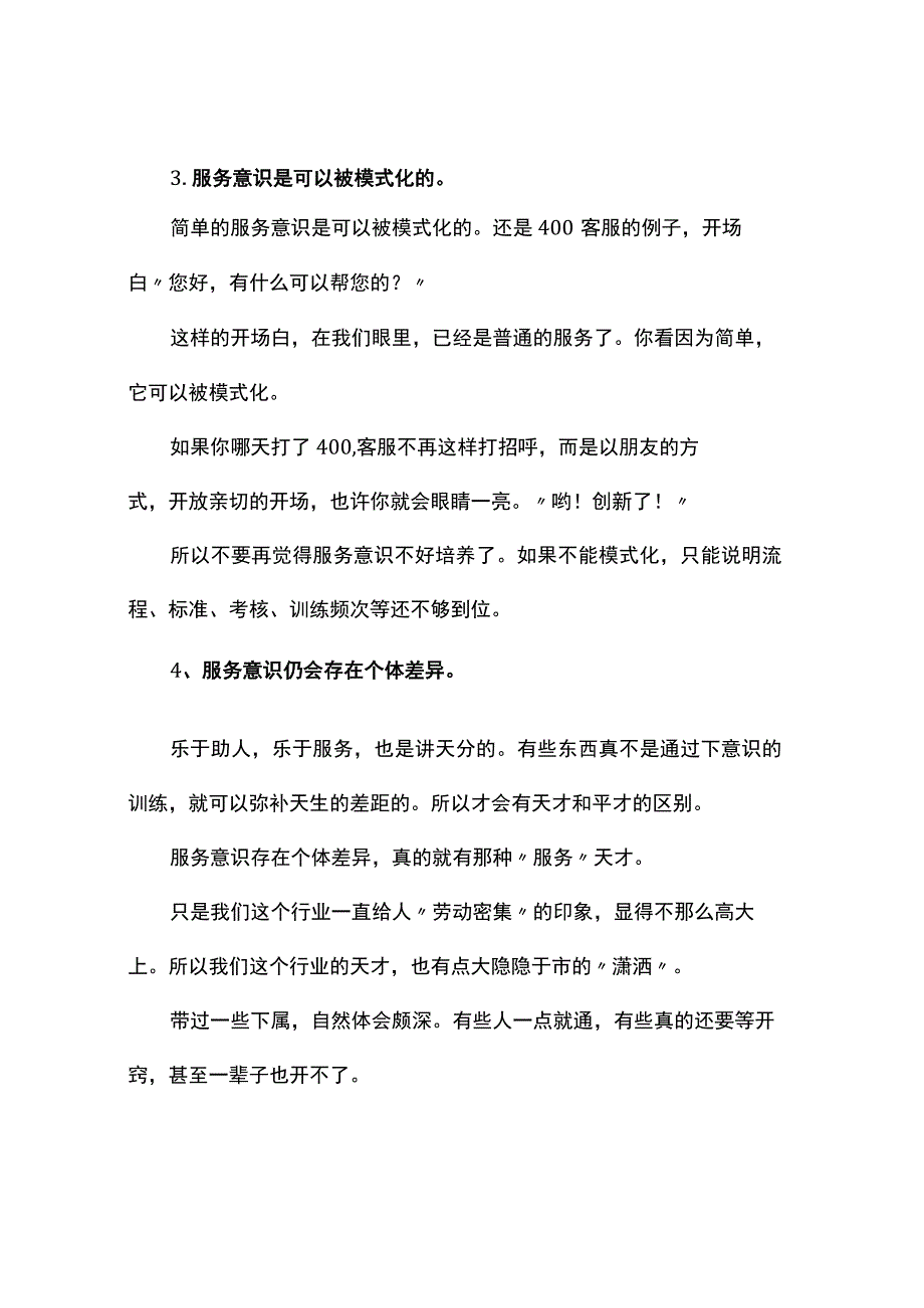 浅谈服务意识.docx_第3页