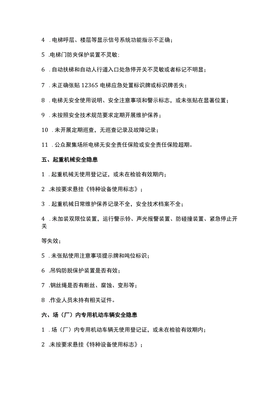 水泥厂特种设备常见安全隐患清单.docx_第3页