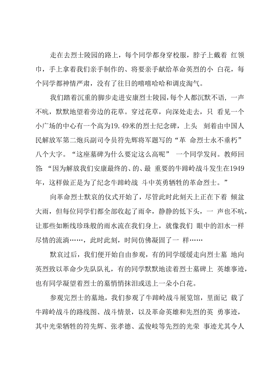 清明节主题班会学生心得范文（5篇）.docx_第3页