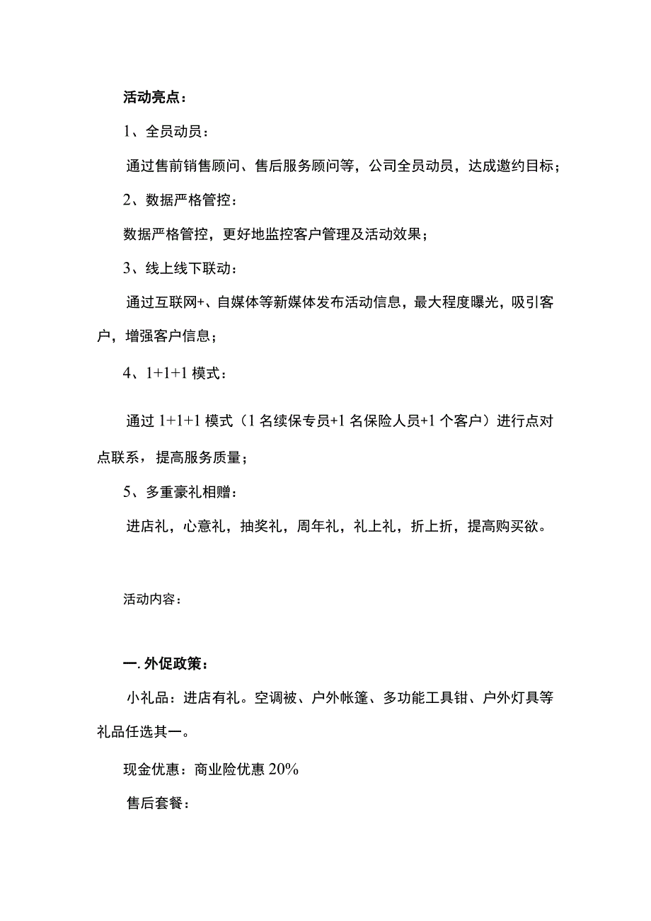 汽车4S店续保团购会活动方案.docx_第2页