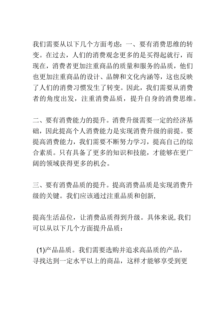 消费升级与品质生活讲座演讲稿精选.docx_第2页