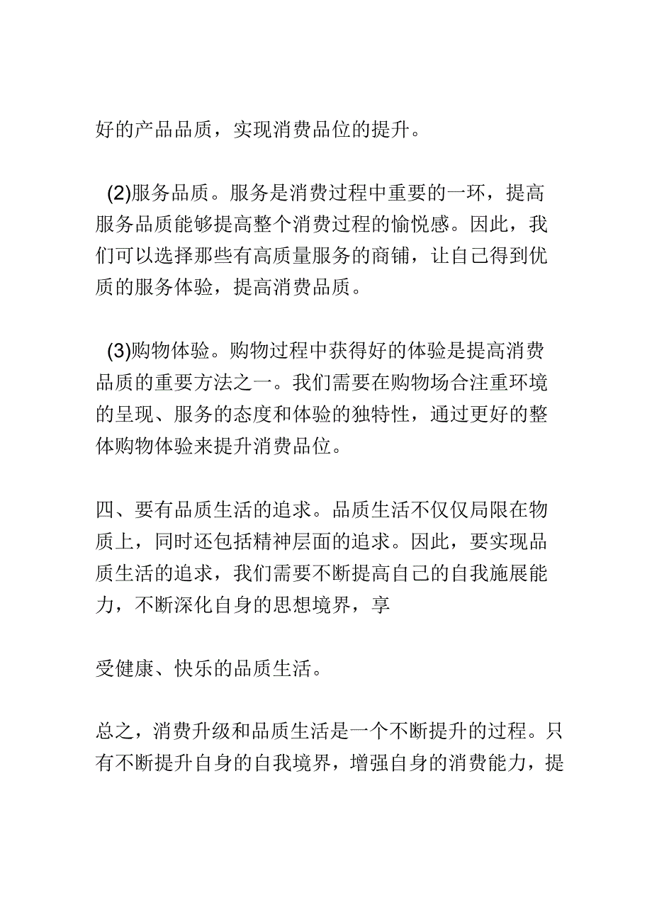 消费升级与品质生活讲座演讲稿精选.docx_第3页