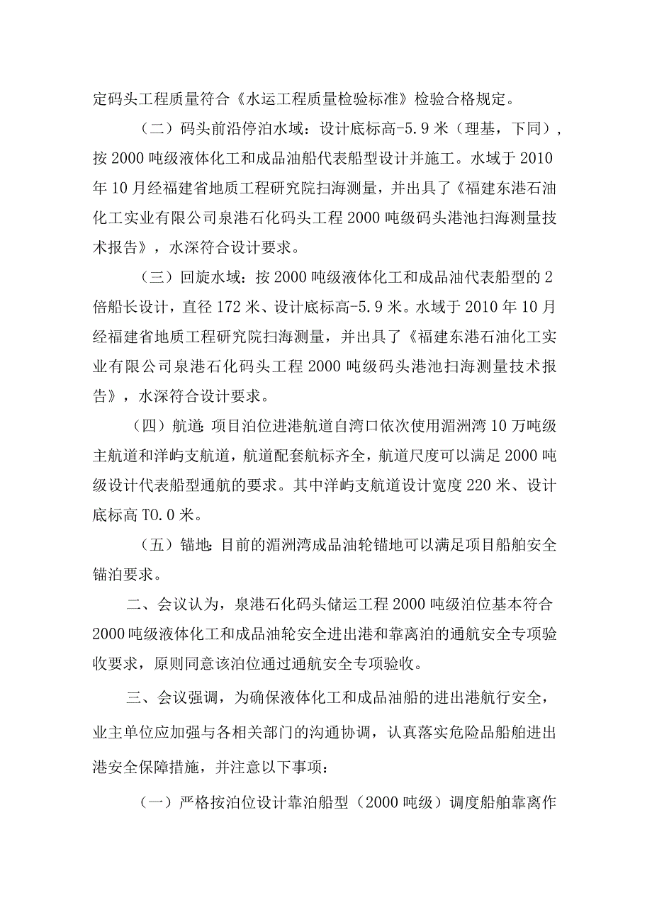 泉港石化码头储运工程2000吨级泊位通航安全专项验收.docx_第2页