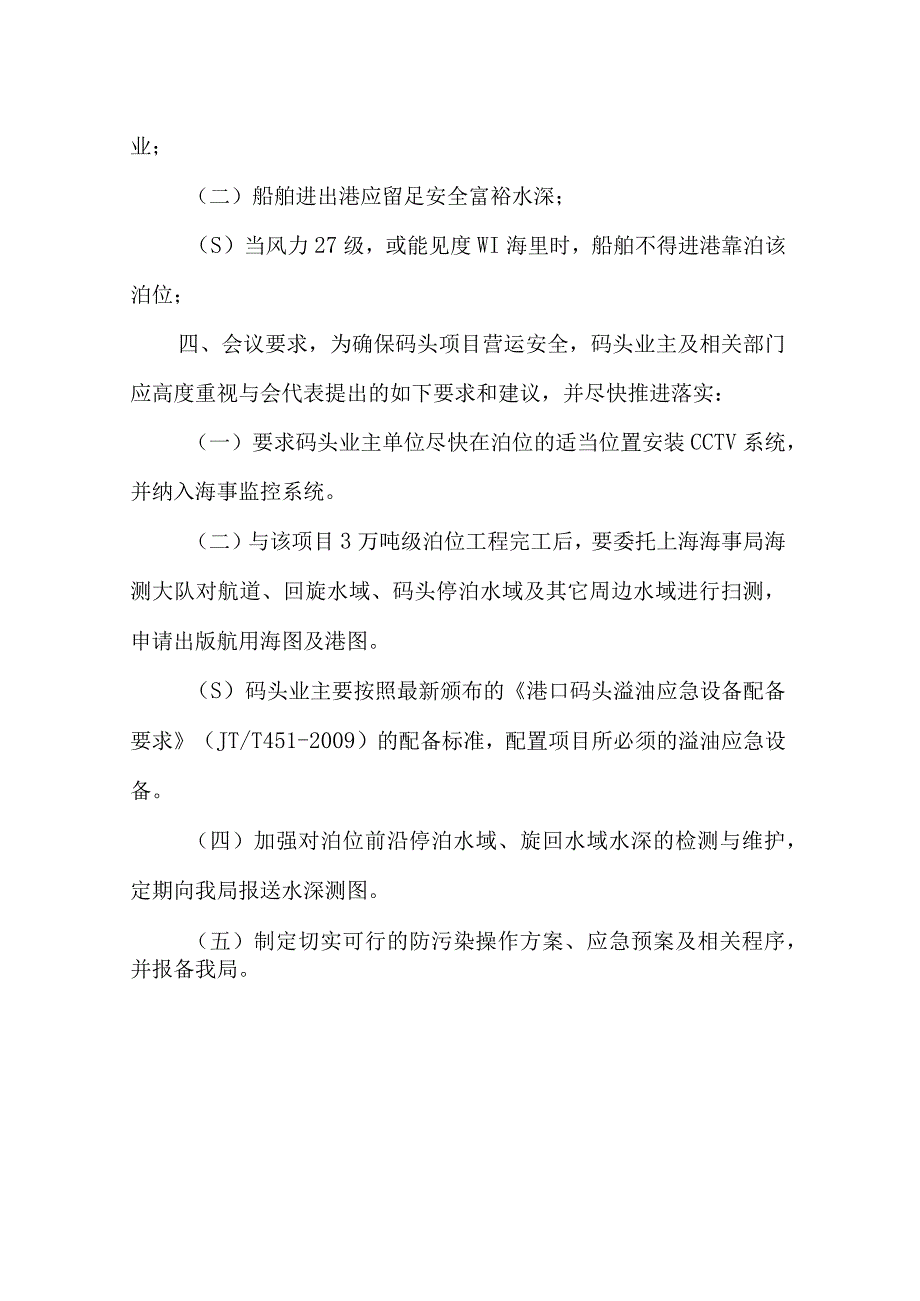 泉港石化码头储运工程2000吨级泊位通航安全专项验收.docx_第3页