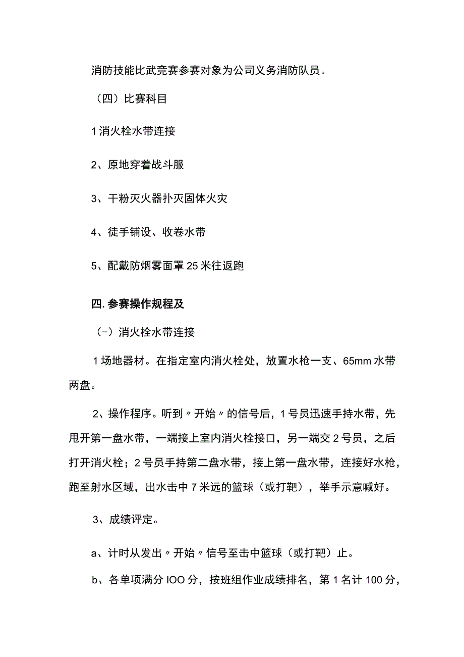 消防技能比武大赛实施方案.docx_第3页