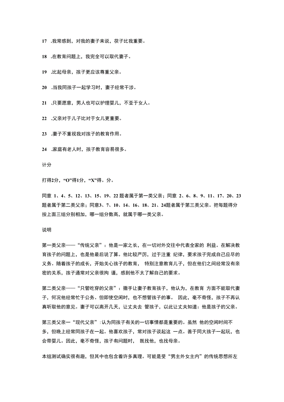 测试：你是称职的父亲吗.docx_第2页