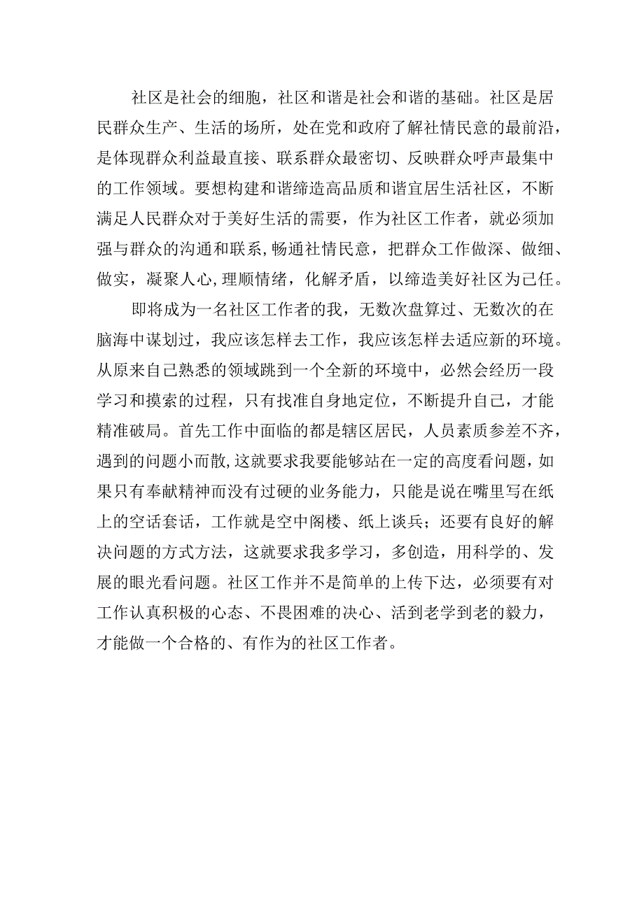 浅谈对社区工作的认识.docx_第2页