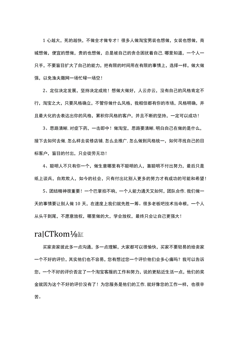 淘宝开店的心得体会（优秀10篇）.docx_第1页