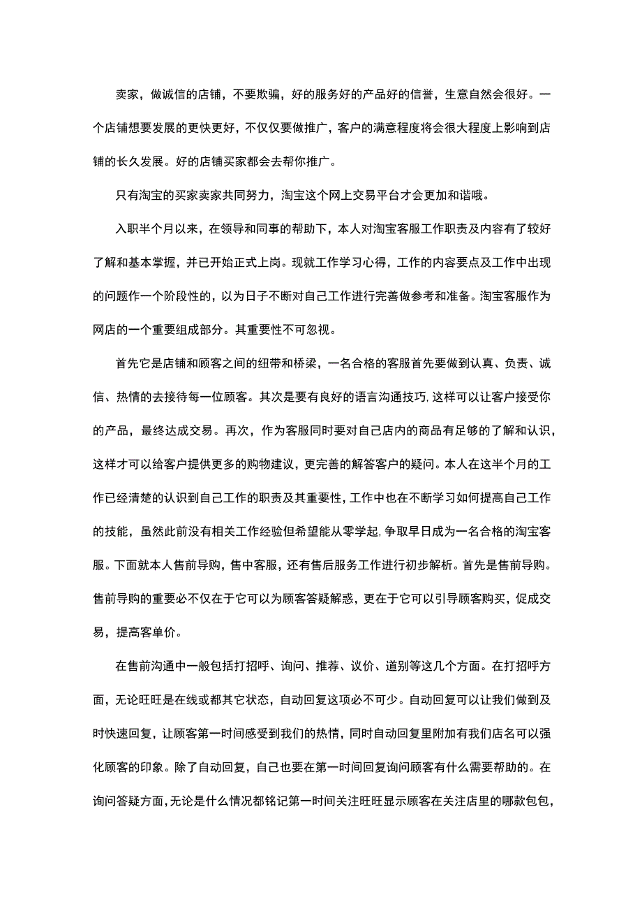 淘宝开店的心得体会（优秀10篇）.docx_第2页