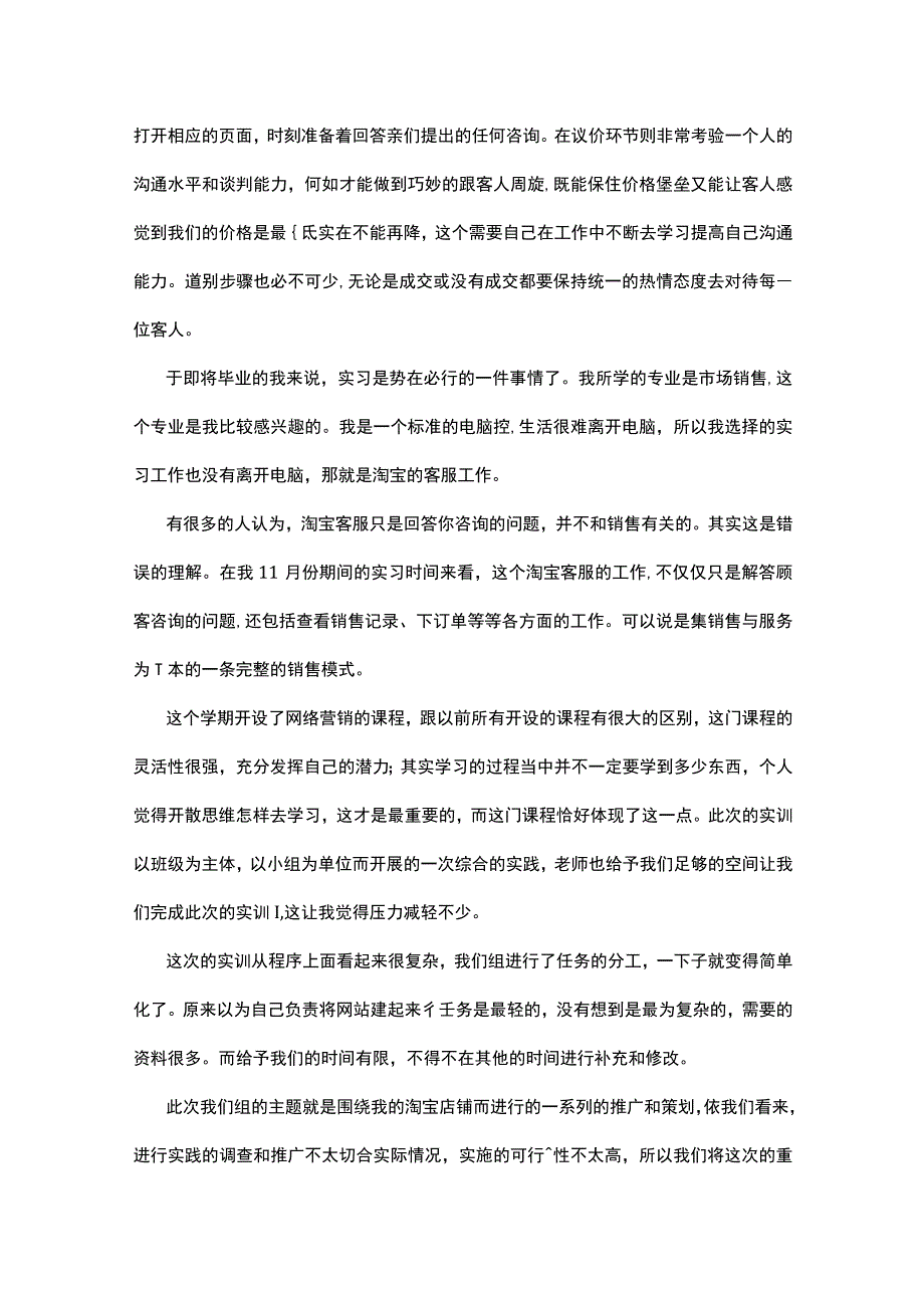 淘宝开店的心得体会（优秀10篇）.docx_第3页