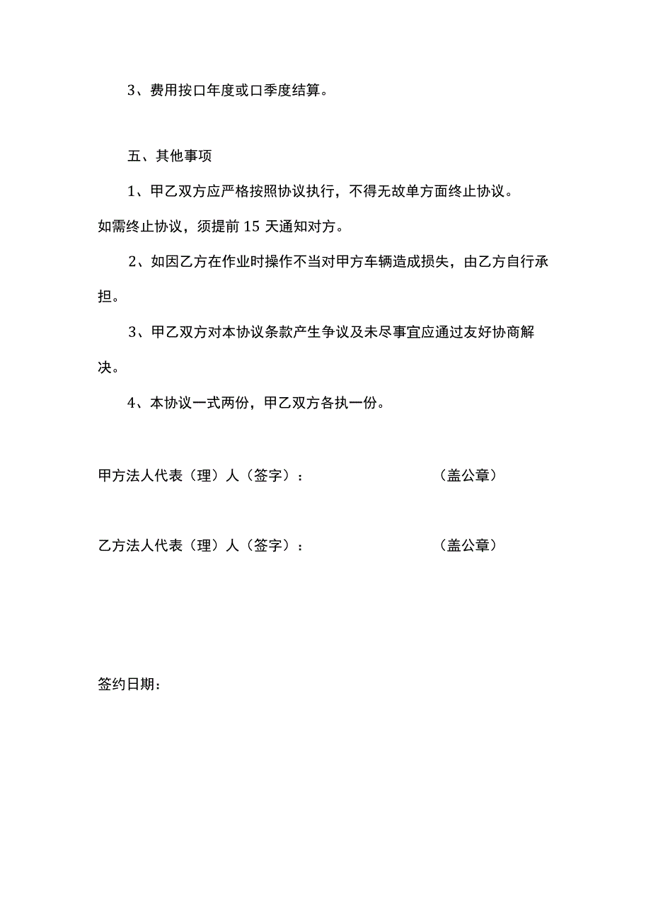 洗车承包服务协议（包年）.docx_第2页