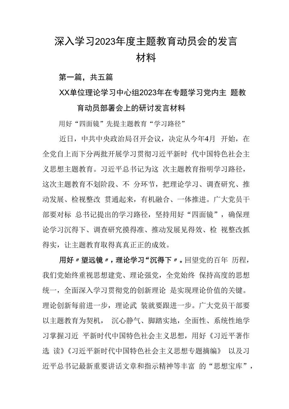 深入学习2023年度主题教育动员会的发言材料.docx_第1页