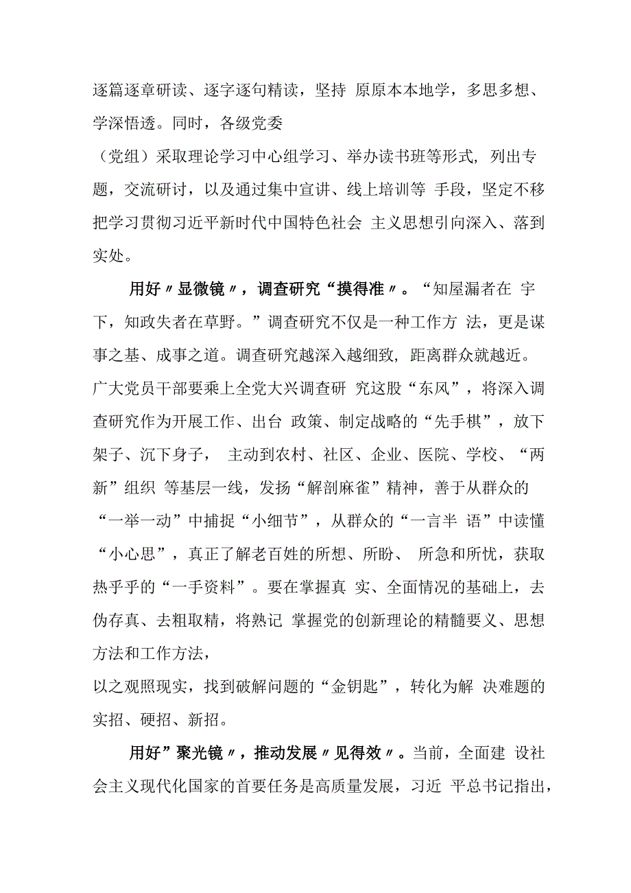 深入学习2023年度主题教育动员会的发言材料.docx_第2页