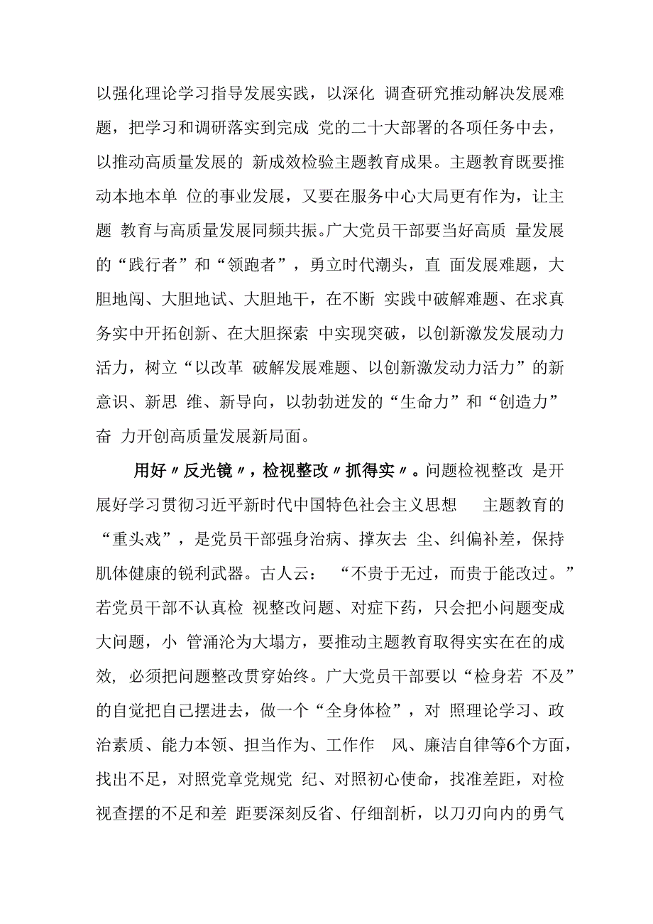 深入学习2023年度主题教育动员会的发言材料.docx_第3页