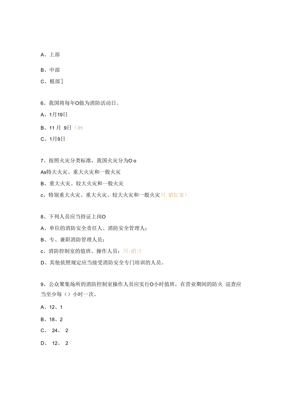 消防安全培训考试试题.docx_第2页