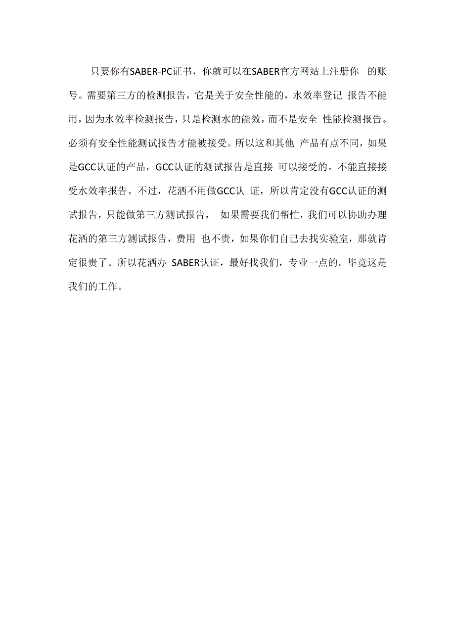 淋浴类目做saber认证.docx_第2页