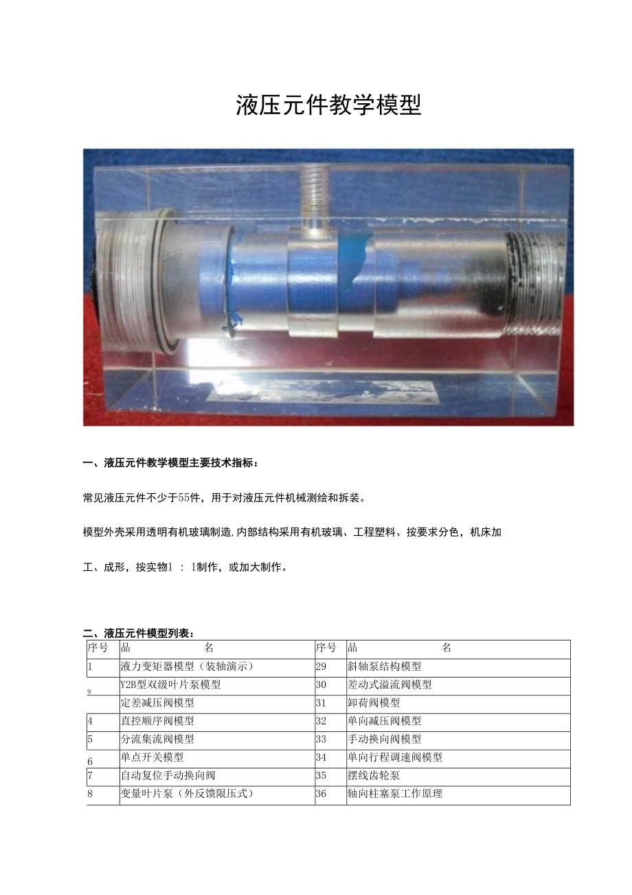 液压元件教学模型.docx_第1页