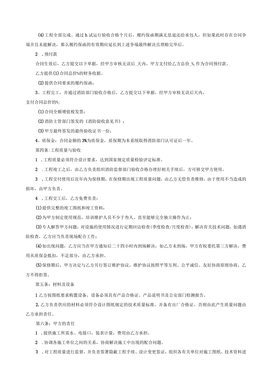 消防火灾报警工程施工分包（承包）合同履约保密协议安全生产管理协议廉洁协议.docx_第3页