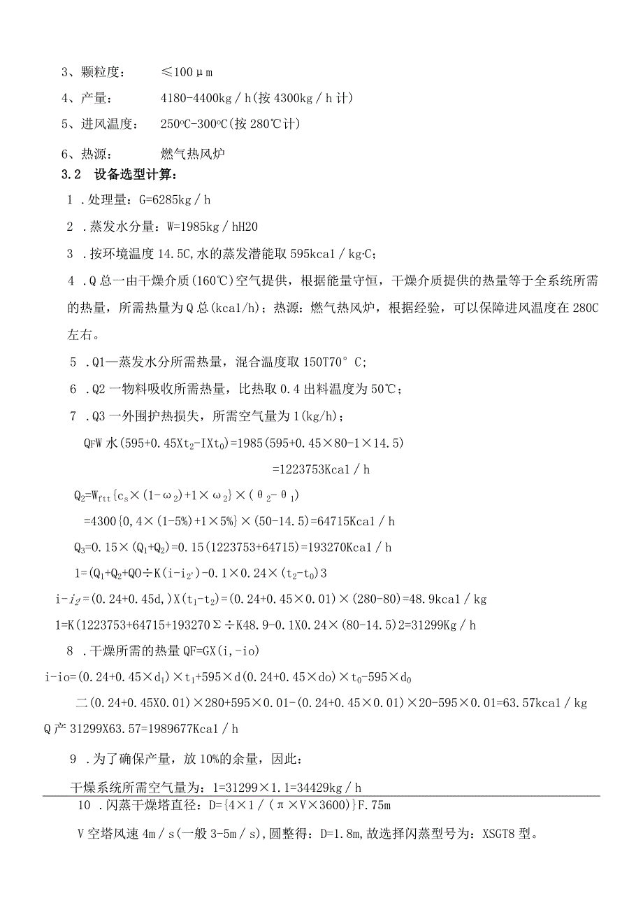 滤饼专用旋转闪蒸干燥机XSG18脉冲袋式除尘器.docx_第2页