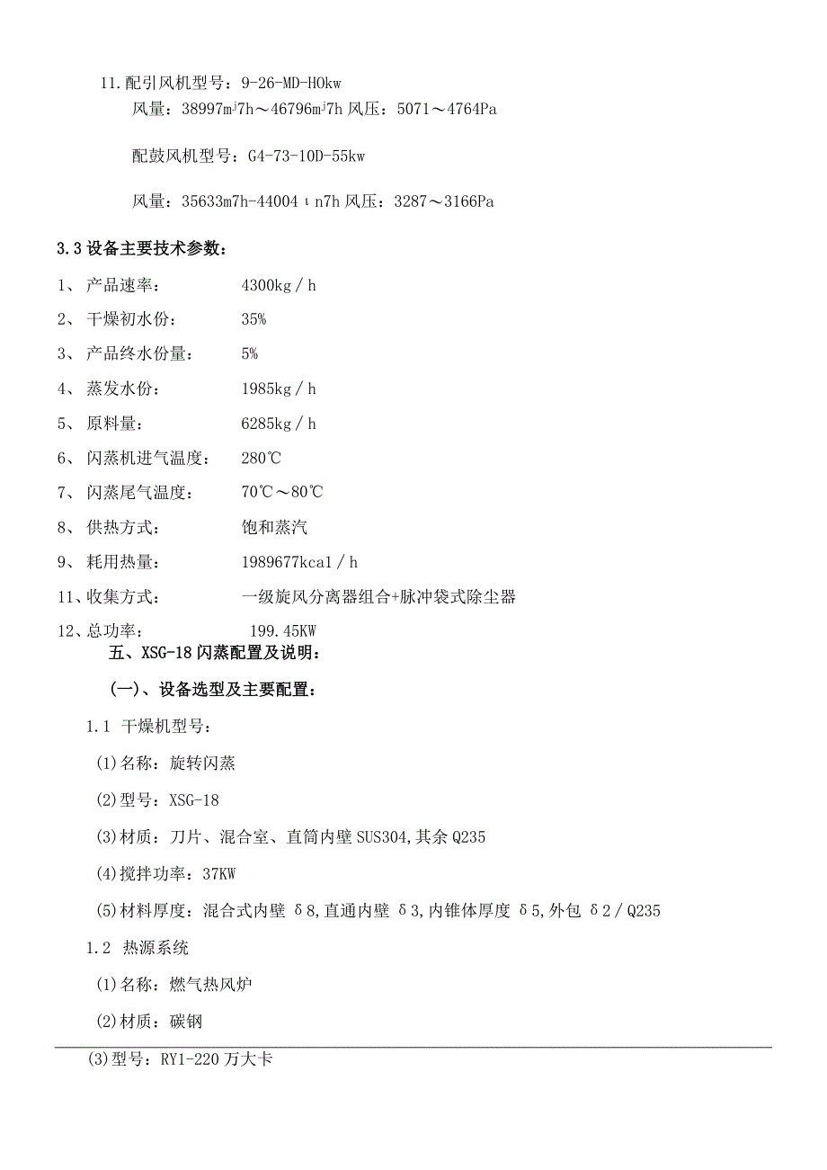 滤饼专用旋转闪蒸干燥机XSG18脉冲袋式除尘器.docx_第3页