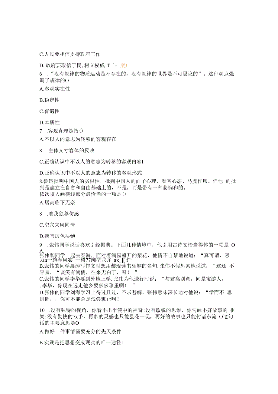 河北省高职单招考试职业倾向性测试模拟试卷第六大类.docx_第2页