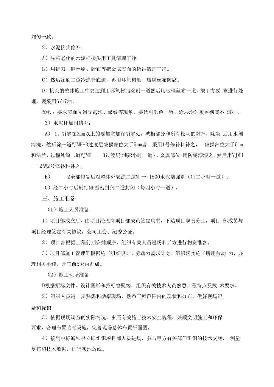 水泥杆构架加固补强修理施工方案.docx_第3页