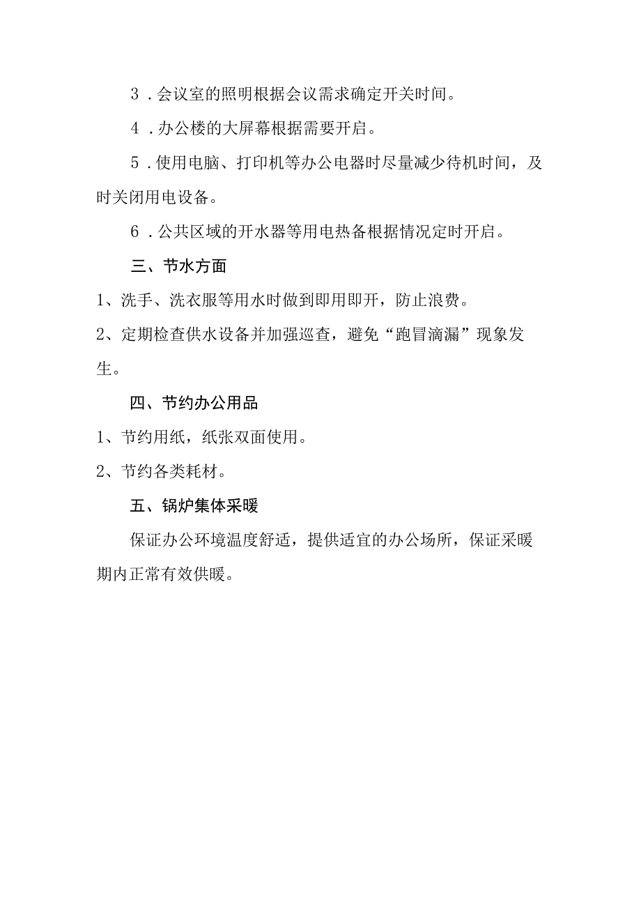 水电暖实施方案.docx_第2页