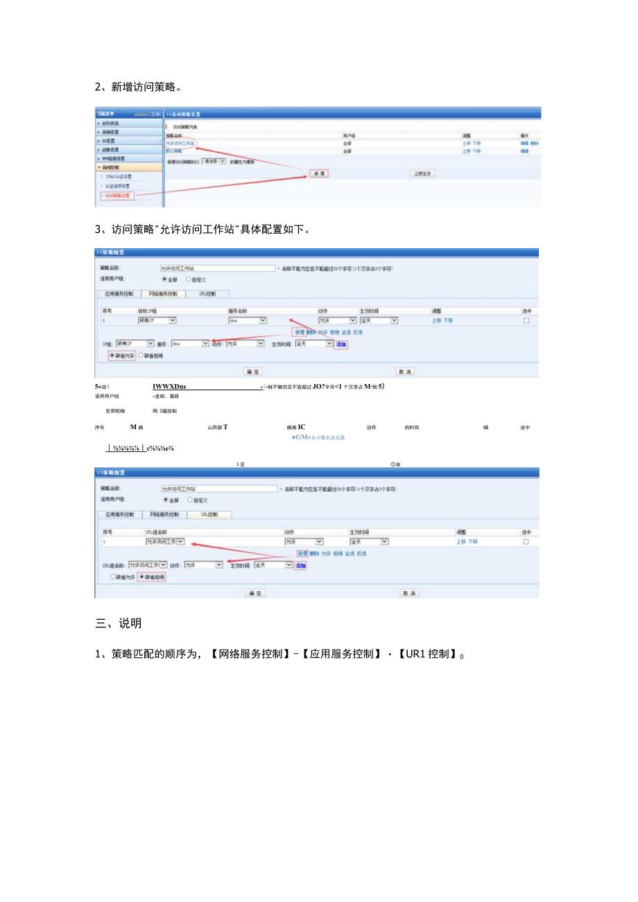 深信服MIG1110策略设置更新版170317.docx_第3页