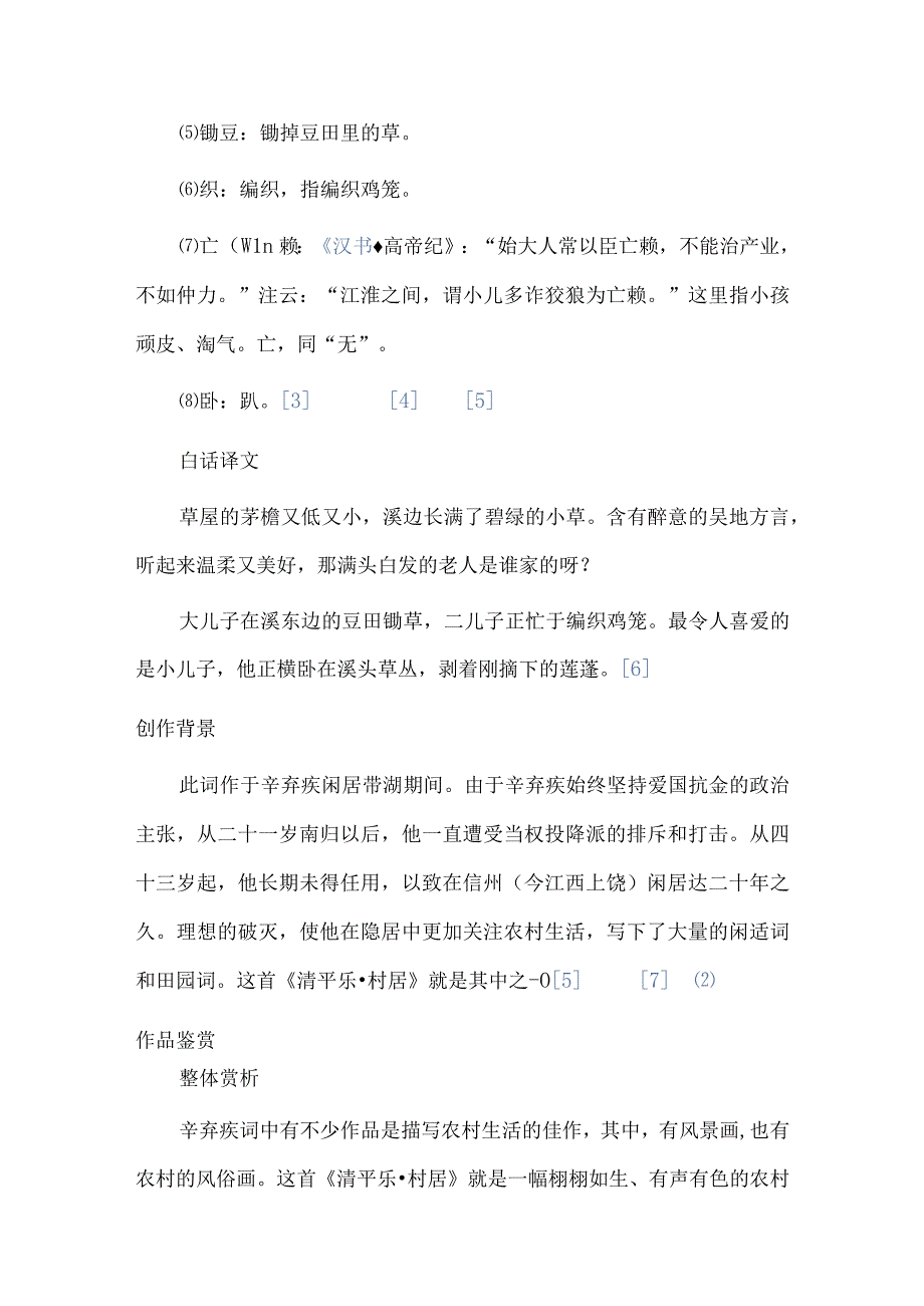 清平乐·村居的古诗.docx_第2页